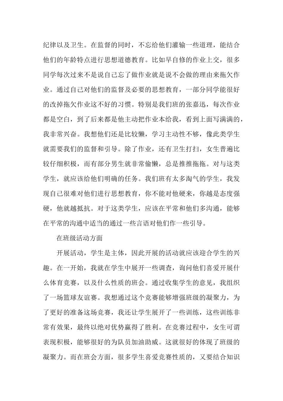 实习班主任工作记录_第3页