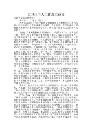 实习生个人工作总结范文