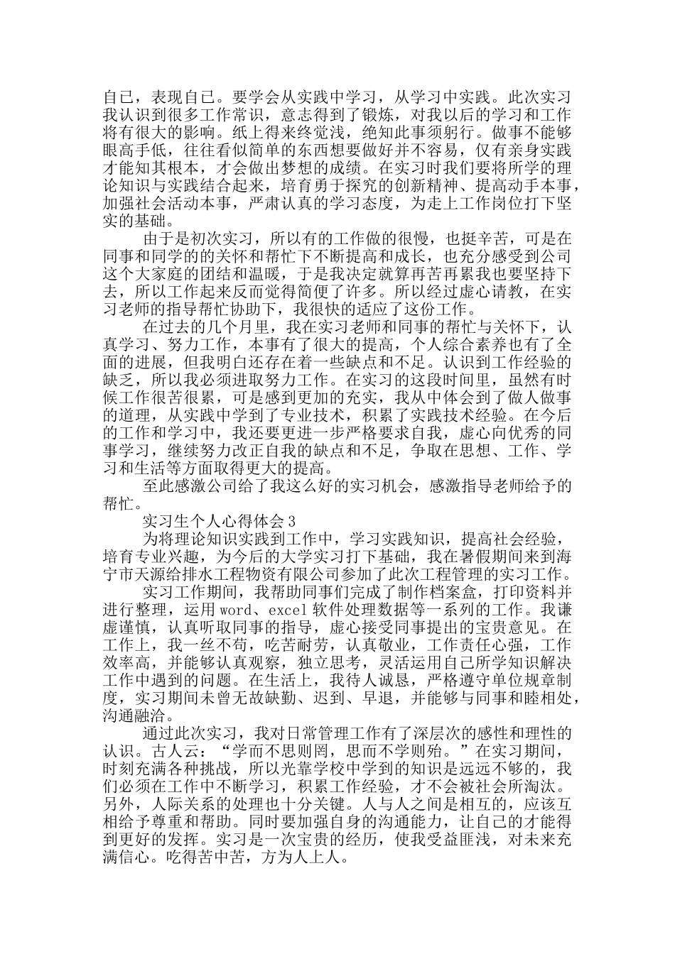 实习生个人心得体会2024_第2页