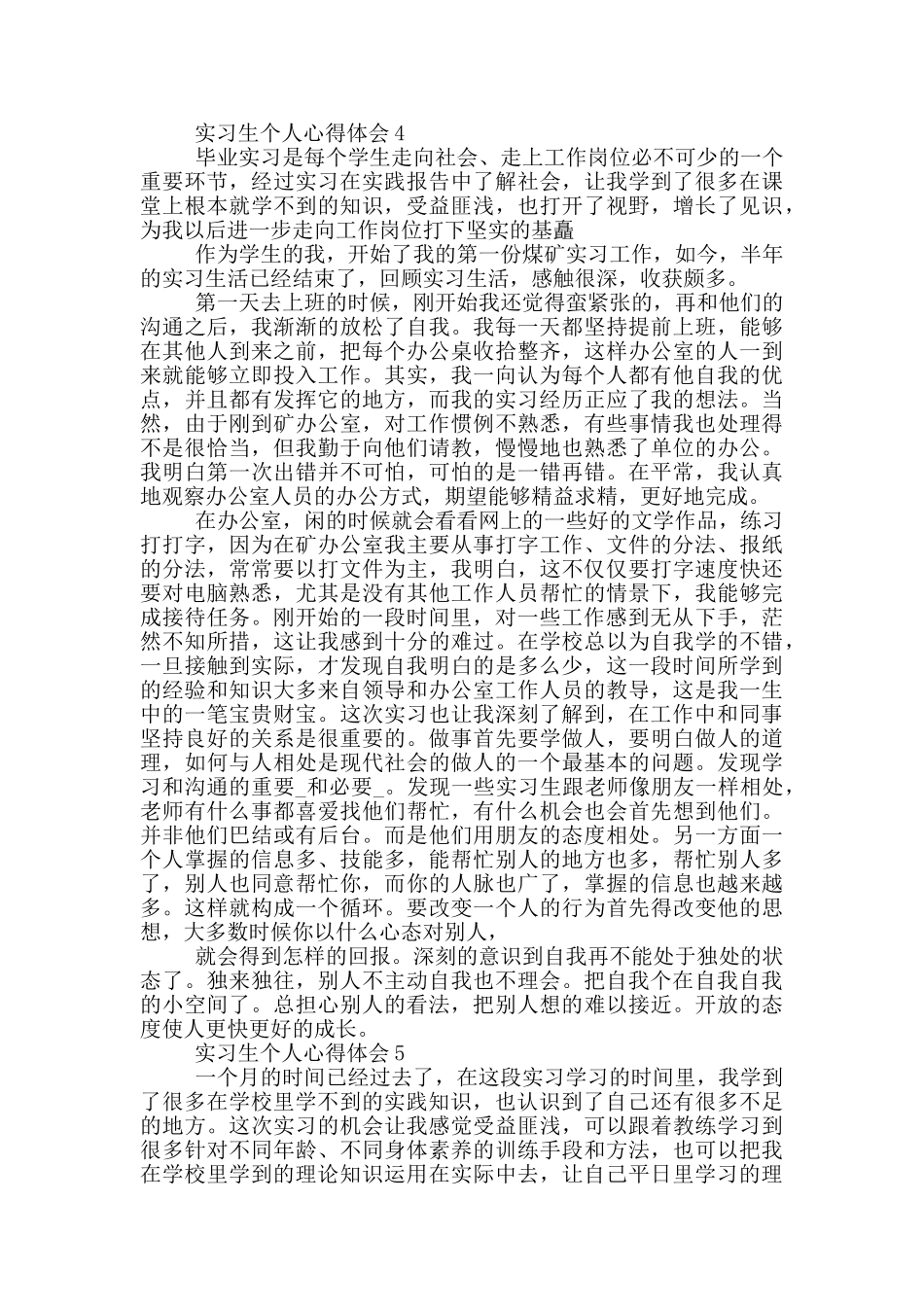 实习生个人心得体会2024_第3页