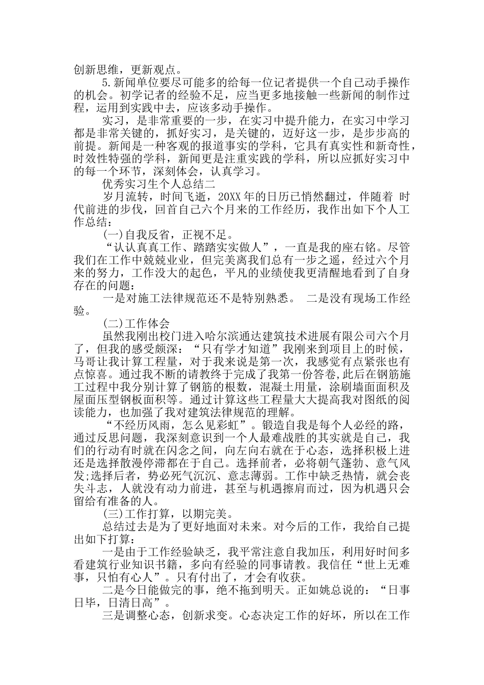 实习生个人总结14篇_第3页