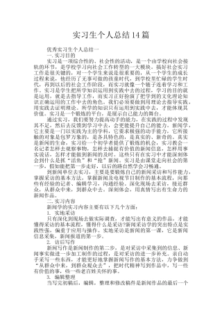 实习生个人总结14篇