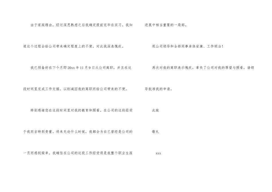 实习生个人离职申请书_第2页