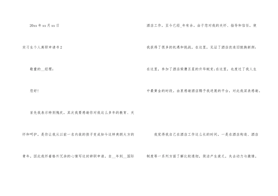 实习生个人离职申请书_第3页