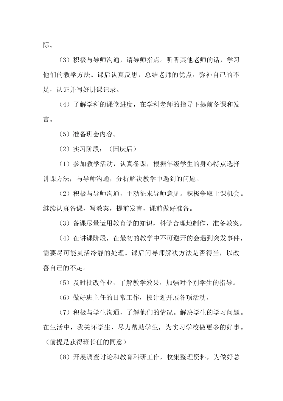 实习生个人工作计划范文_第2页