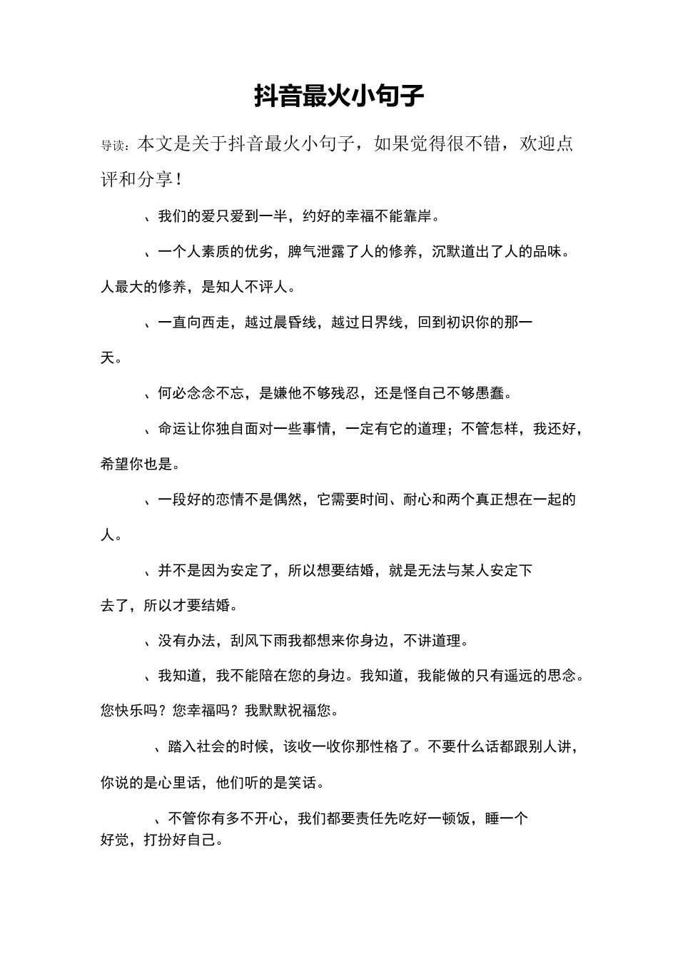 抖音最火小句子_第1页