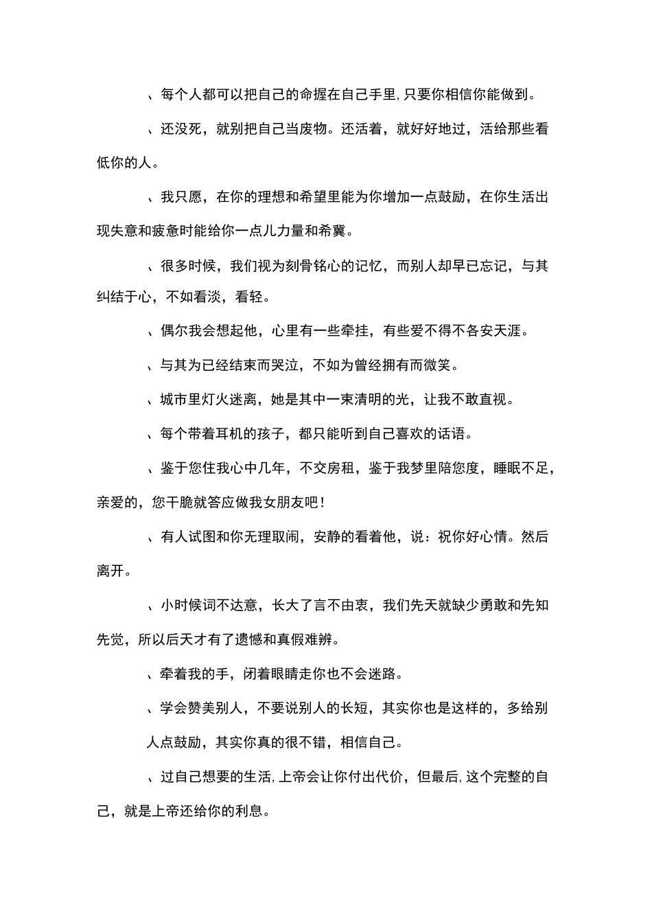 抖音最火小句子_第2页