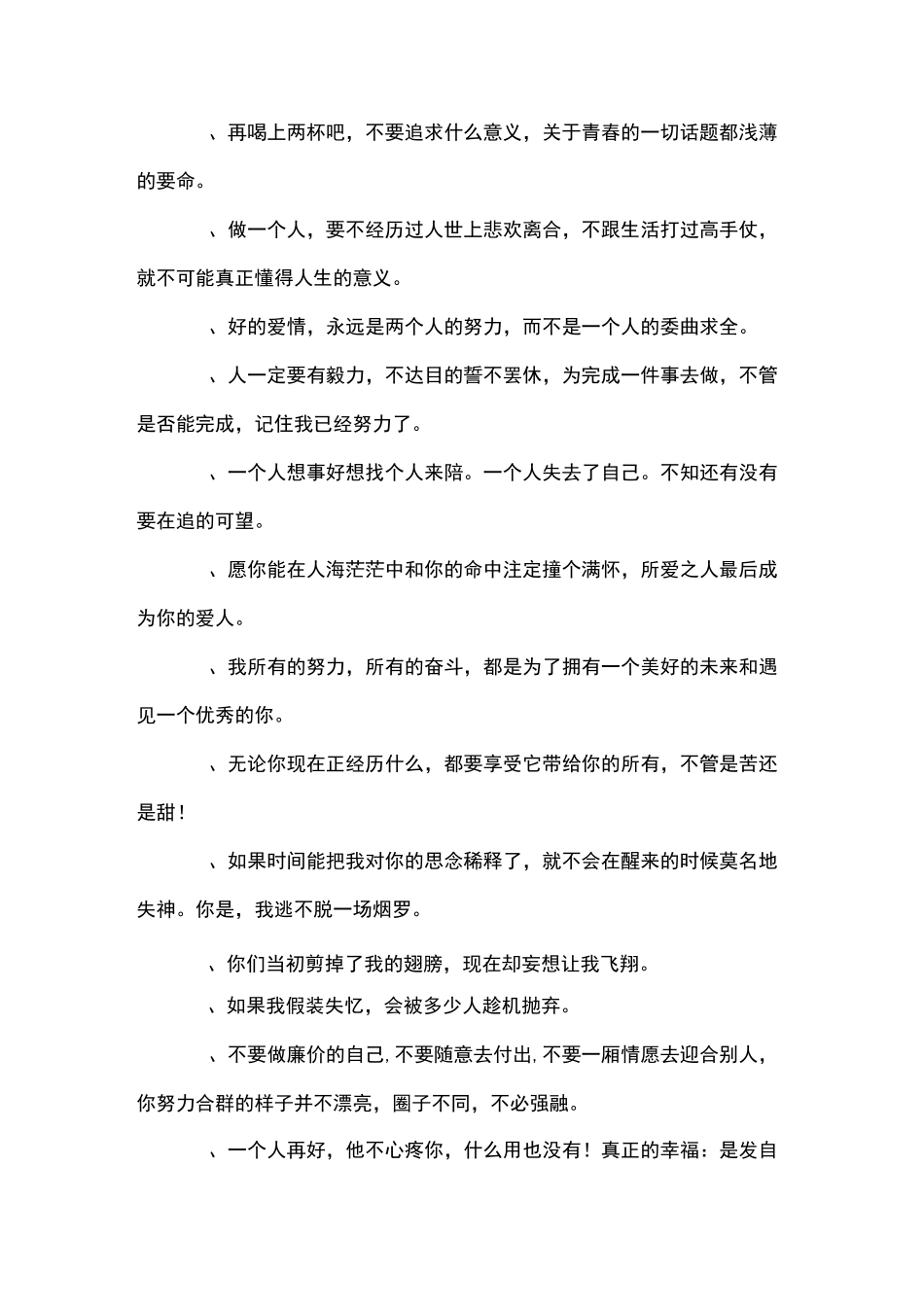 抖音最火小句子_第3页