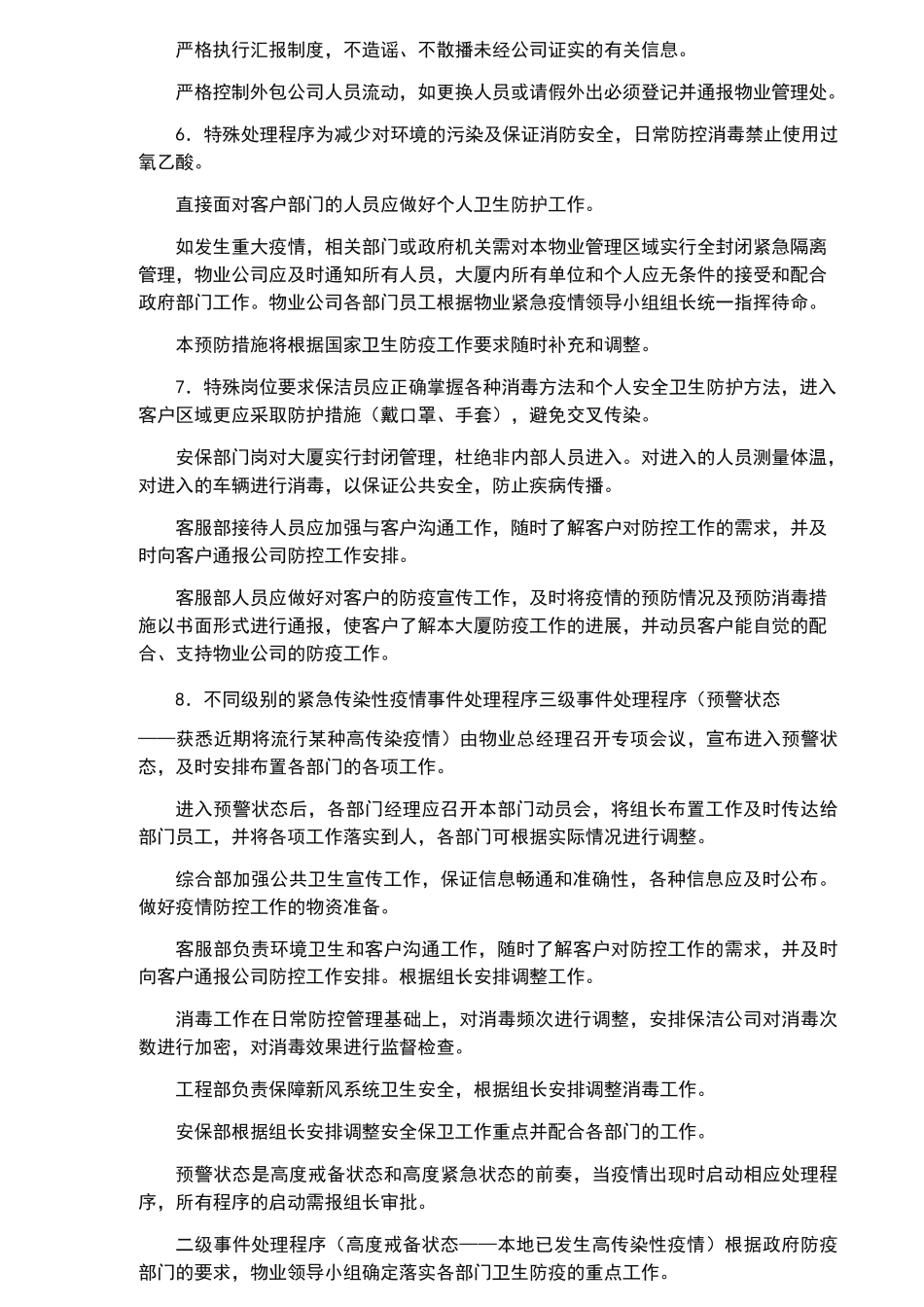 物业公司疫情防护处理工作方案_第3页