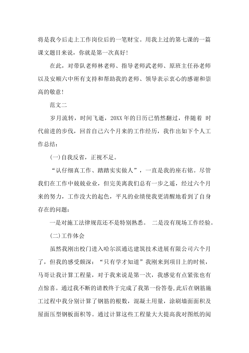 实习生个人工作总结_第2页