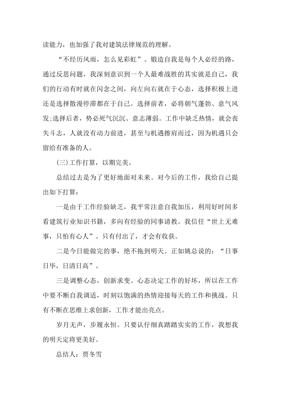 实习生个人工作总结_第3页