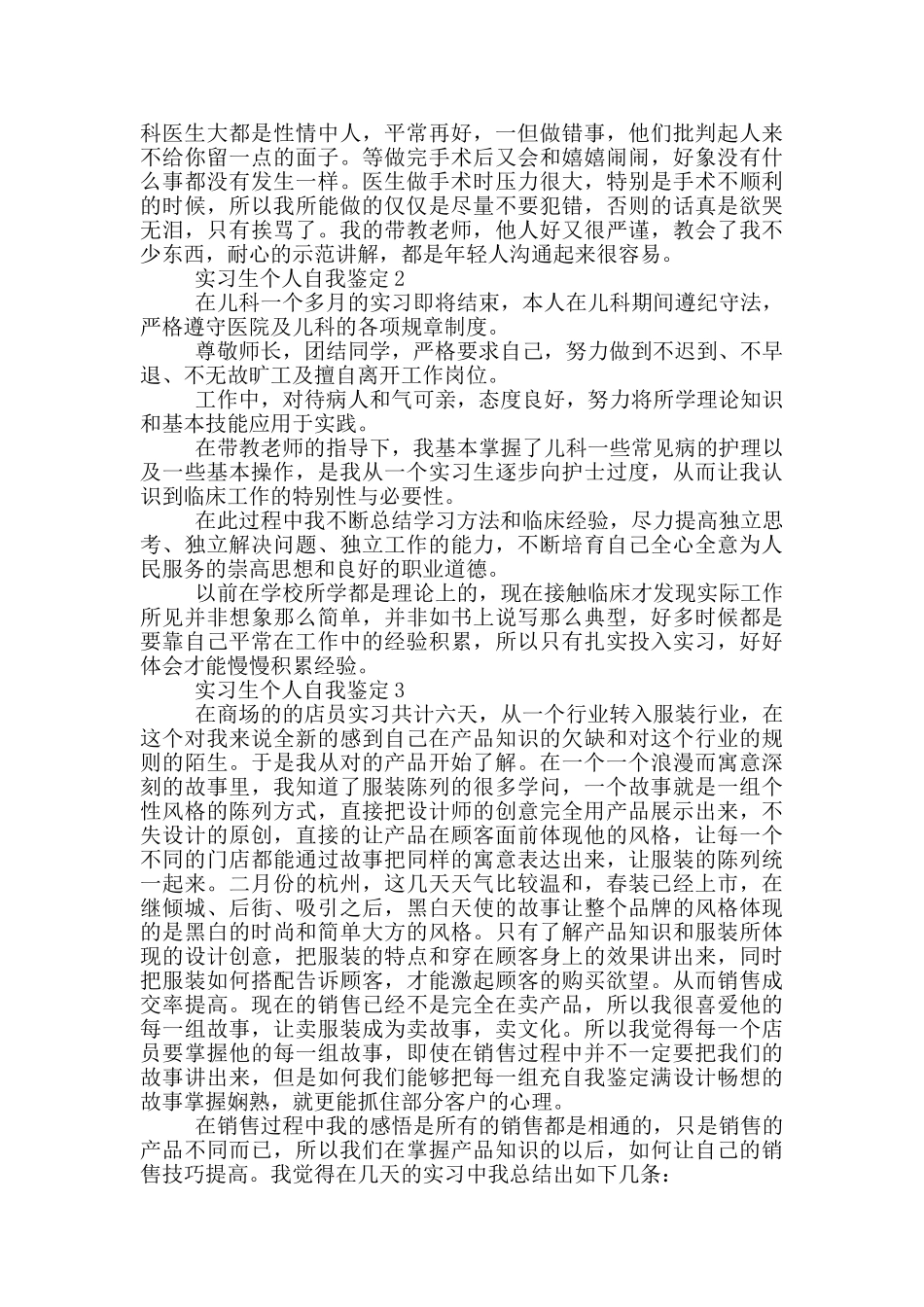 实习生个人自我鉴定5篇_第2页