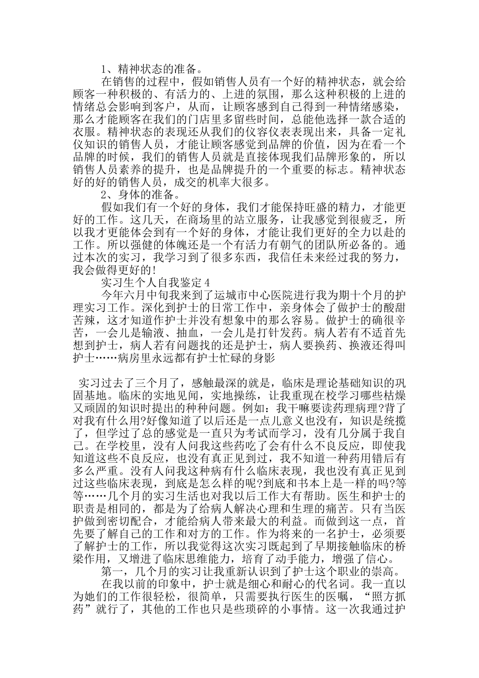 实习生个人自我鉴定5篇_第3页