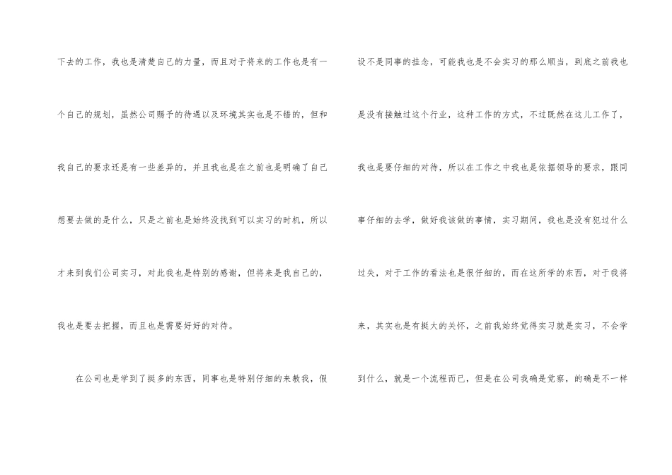 实习生个人辞职信15篇_第2页