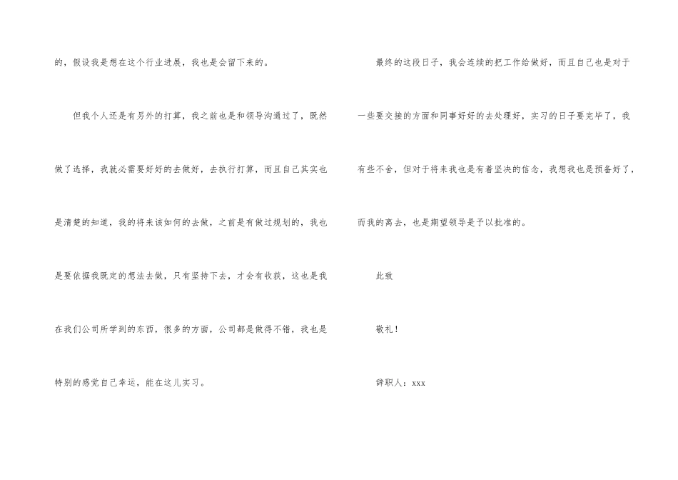 实习生个人辞职信15篇_第3页
