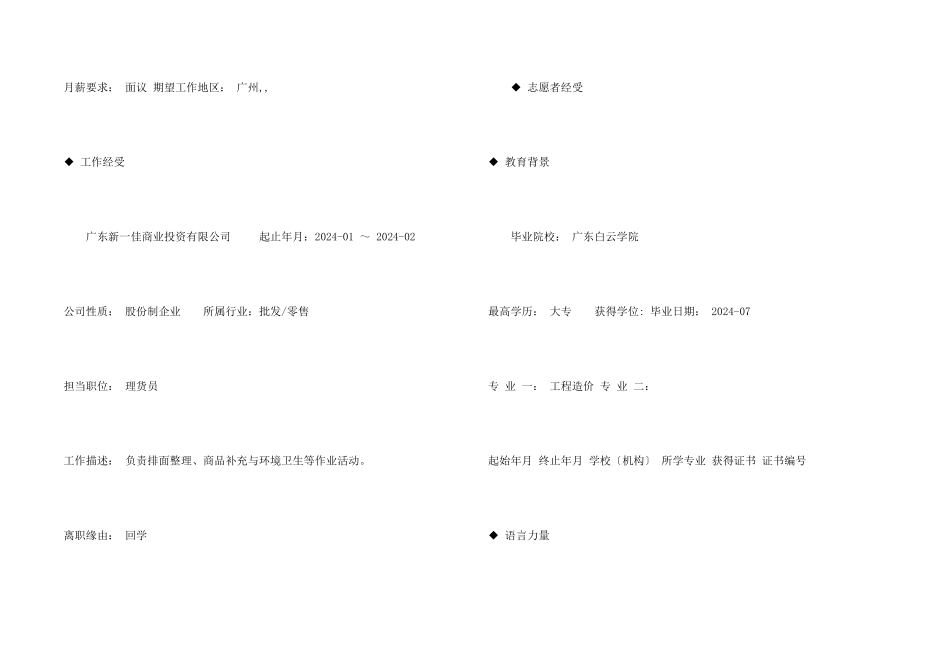 实习理货员个人简历模板_第2页