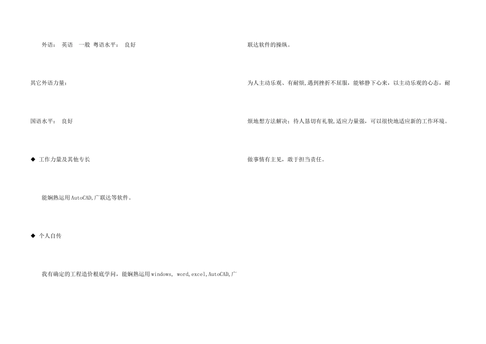 实习理货员个人简历模板_第3页