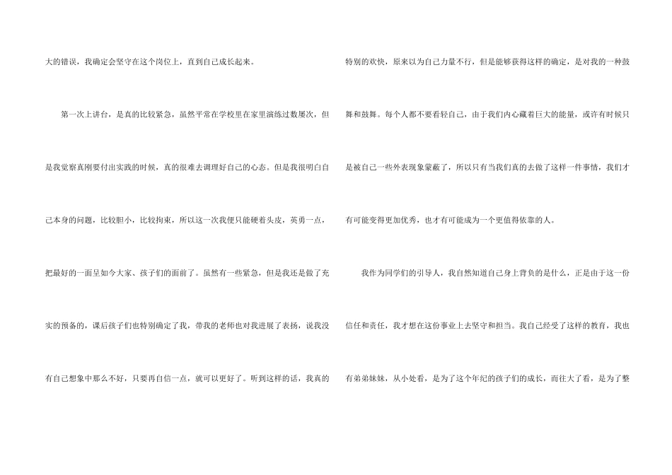 实习生中班教育心得5篇_第2页