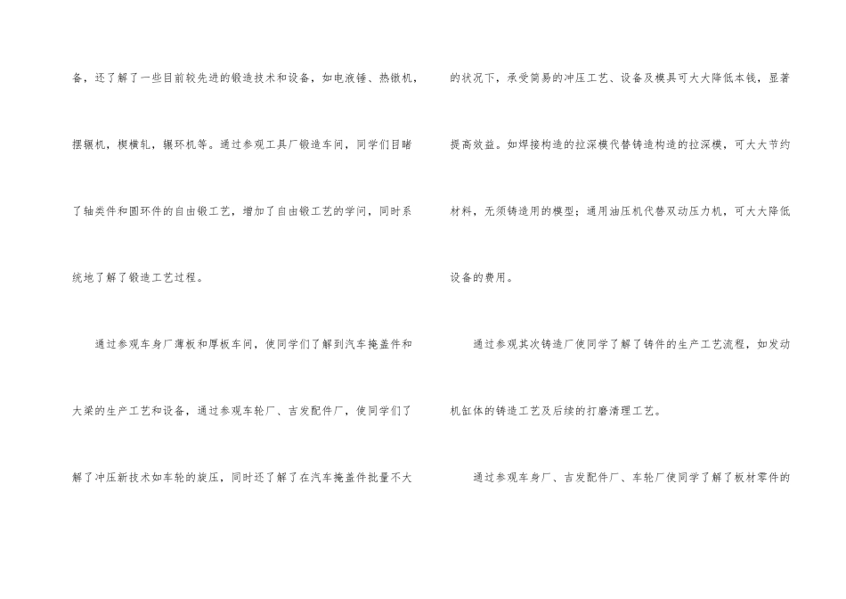 实习生产工作总结_第2页
