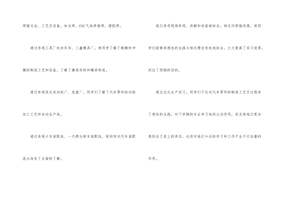 实习生产工作总结_第3页