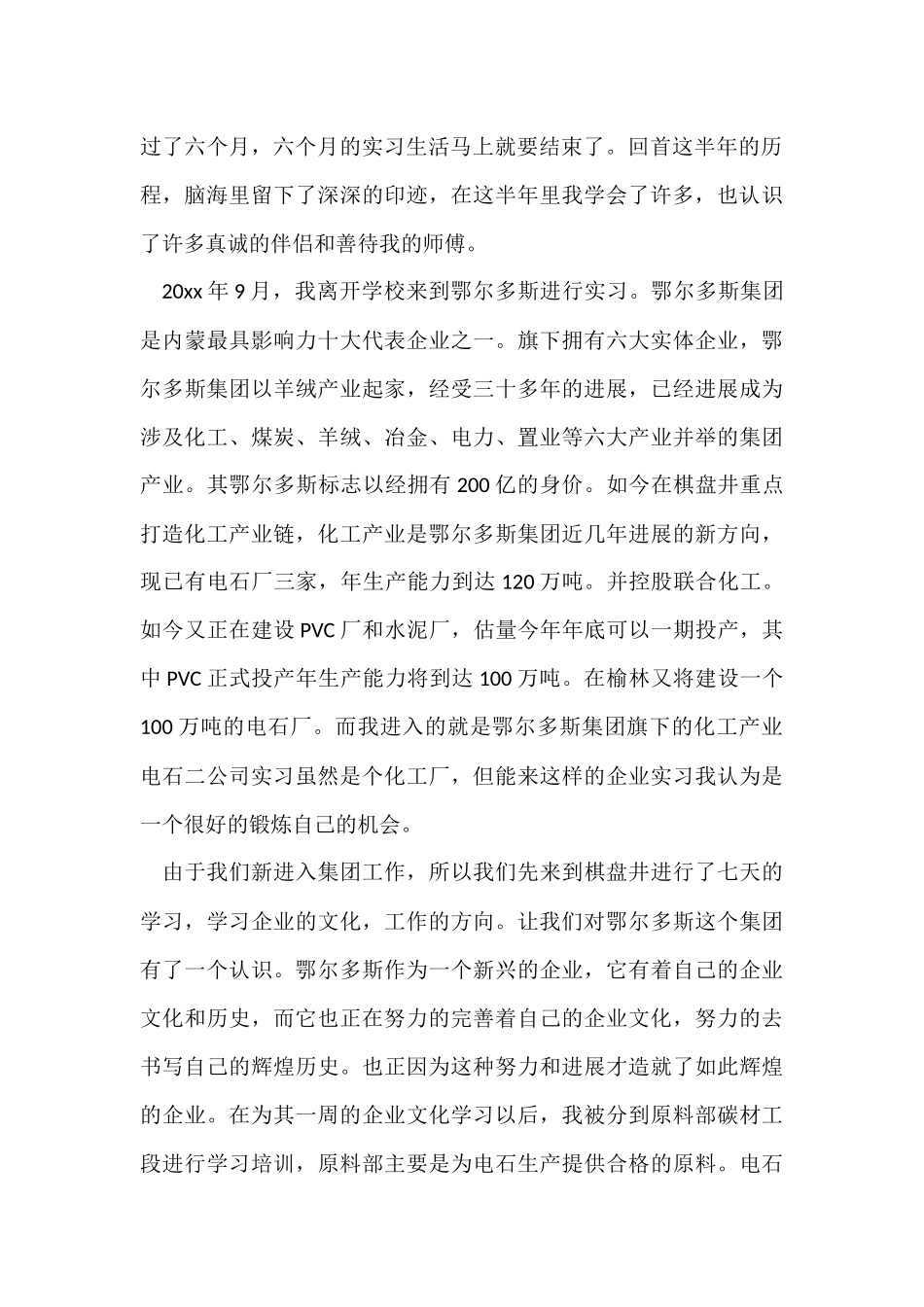 实习生个人工作总结(15篇)_第3页