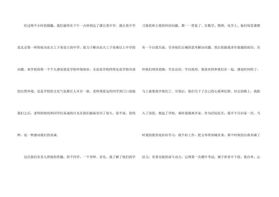 实习生个人工作总结(合集15篇)_第3页