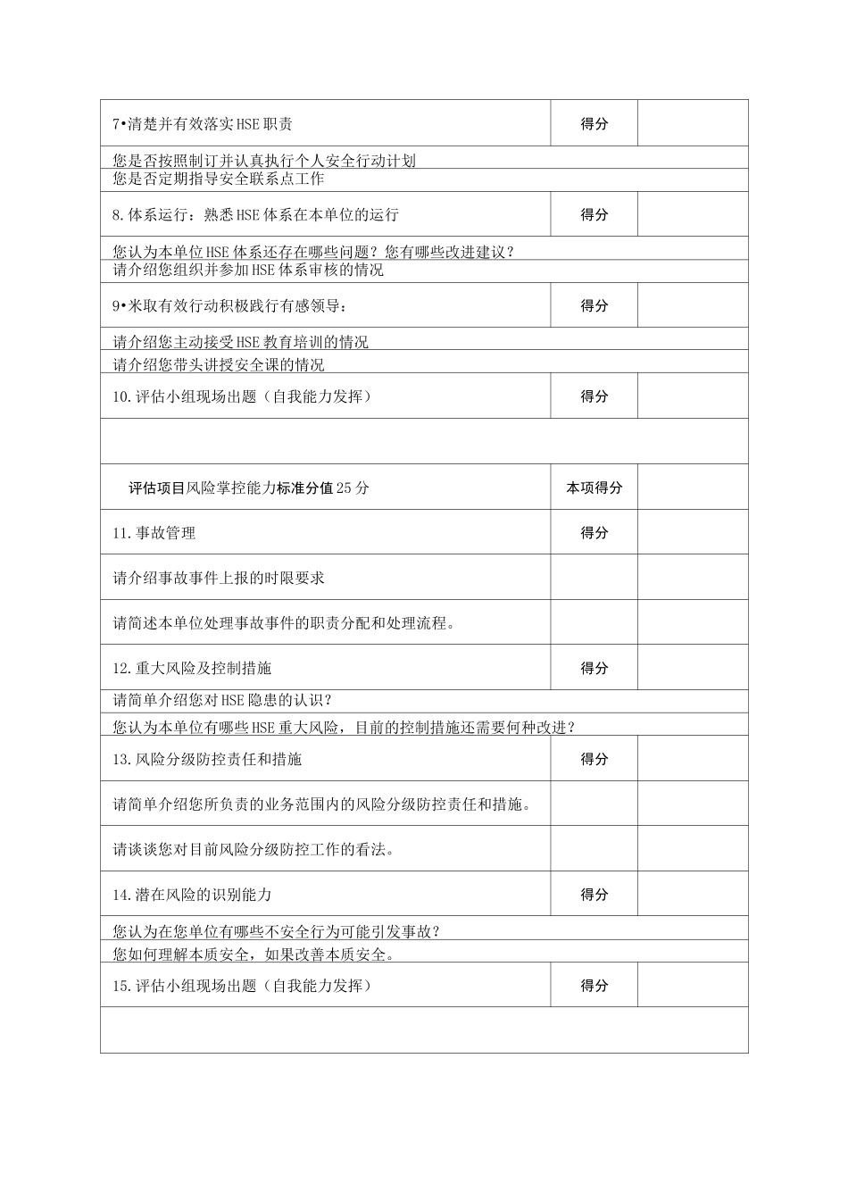 安全环保履职能力评估访谈表_第2页