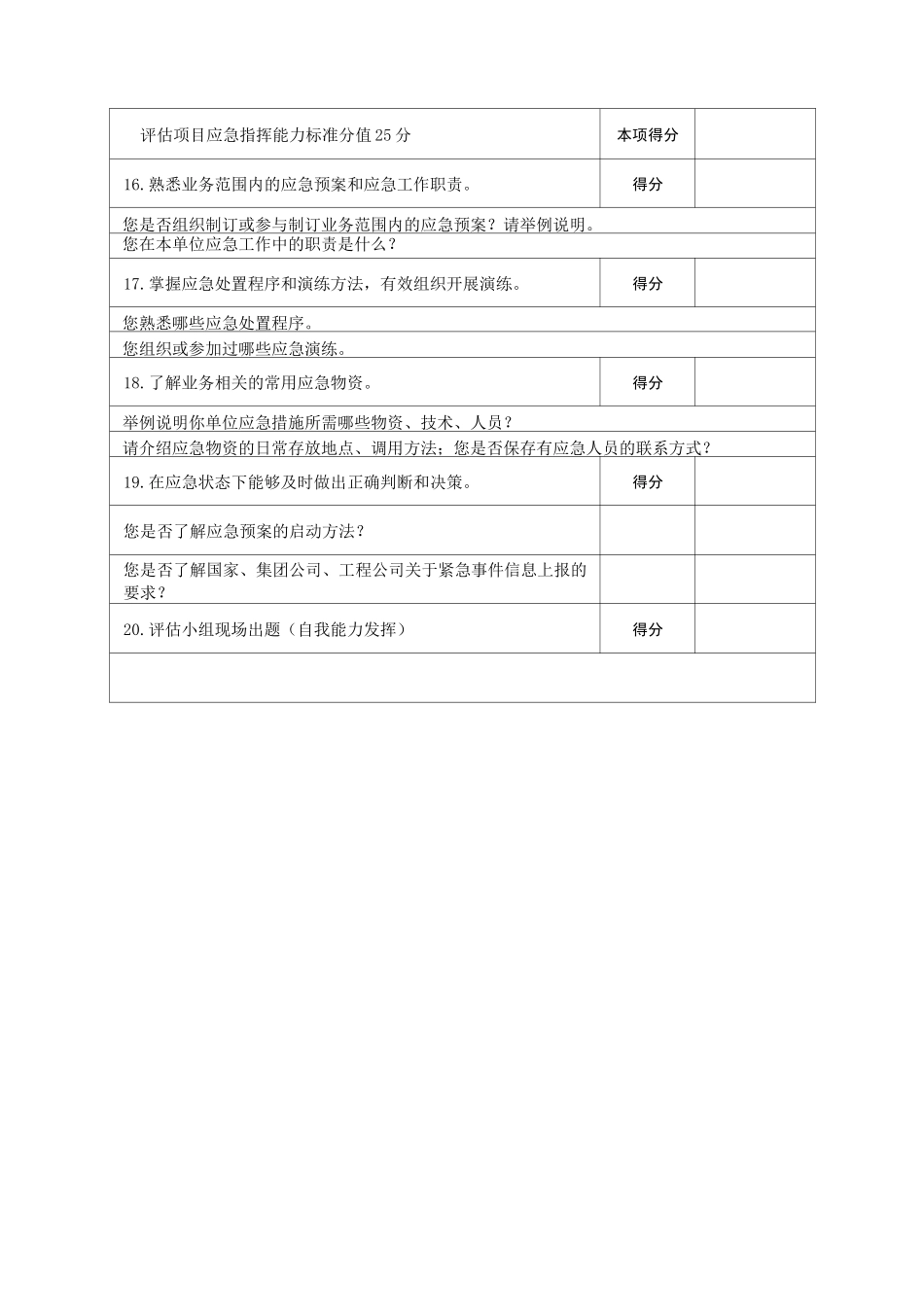 安全环保履职能力评估访谈表_第3页