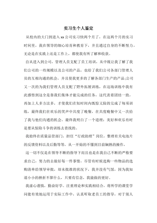实习生个人鉴定
