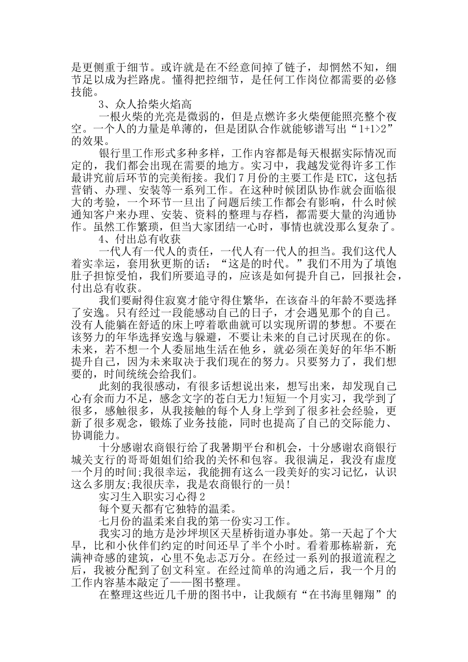 实习生入职实习心得_第2页