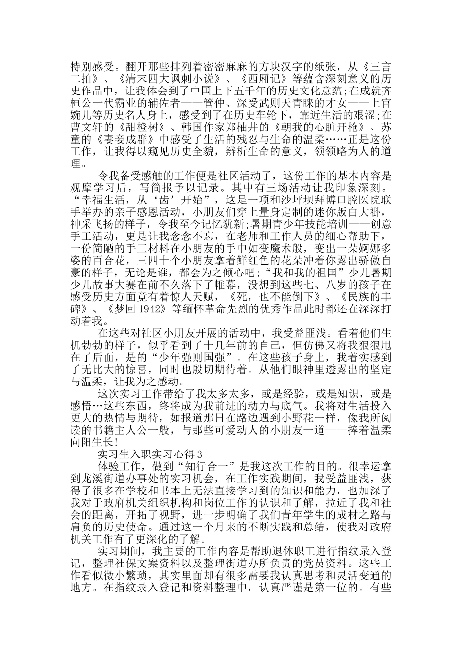 实习生入职实习心得_第3页