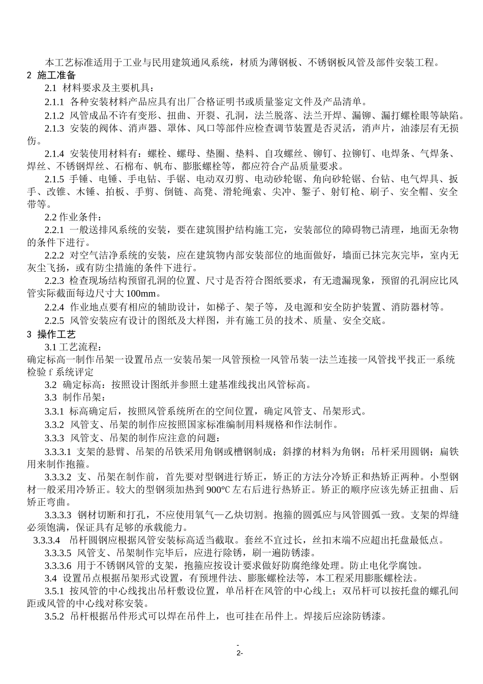 风管及部件安装技术交底_第2页
