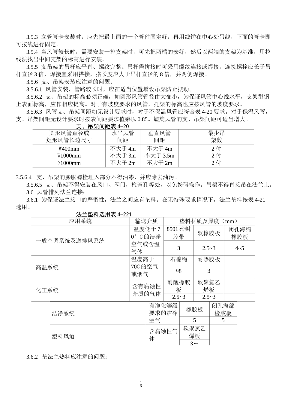 风管及部件安装技术交底_第3页
