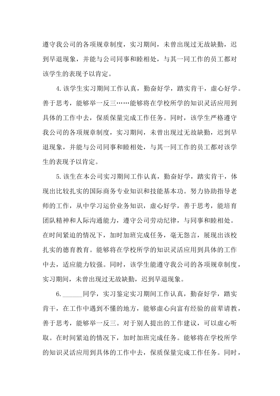 实习生出科总结评语_第2页