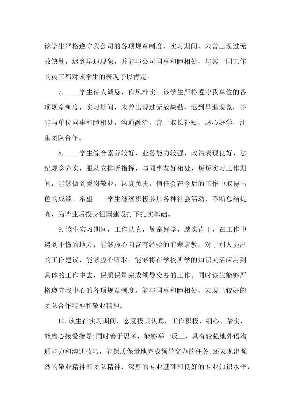 实习生出科总结评语_第3页