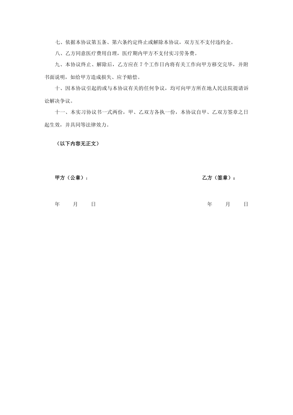 实习生劳务协议_第3页
