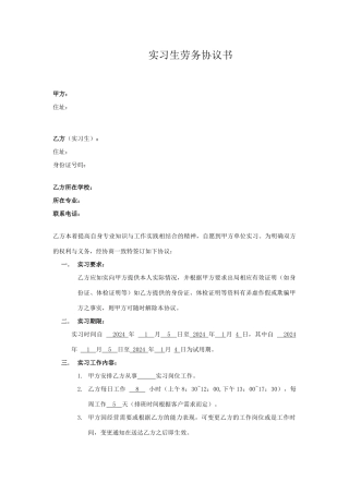 实习生劳务协议