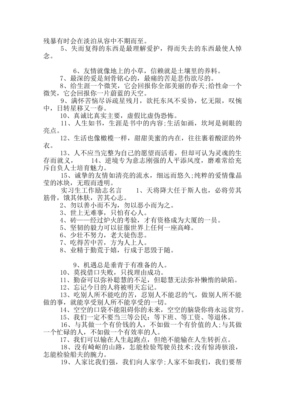 实习生励志格言实习生工作励志名言_第2页