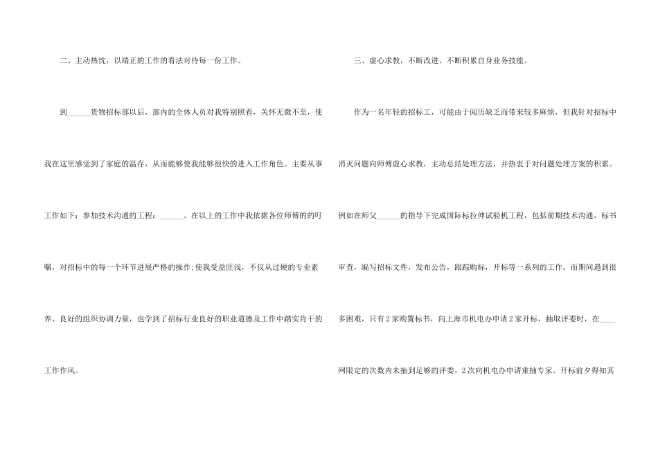 实习生入职转正工作总结五篇_第2页