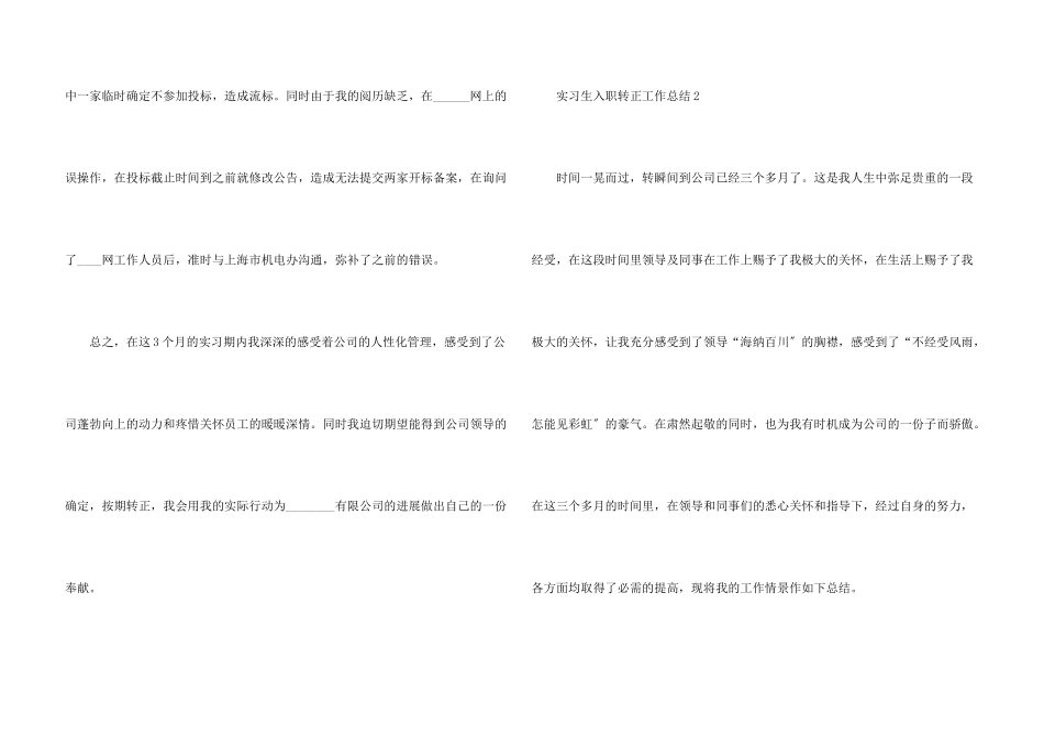 实习生入职转正工作总结五篇_第3页