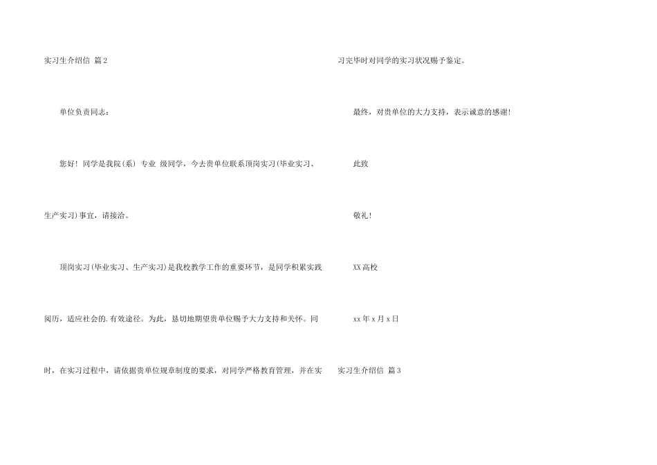 实习生介绍信锦集六篇_第2页