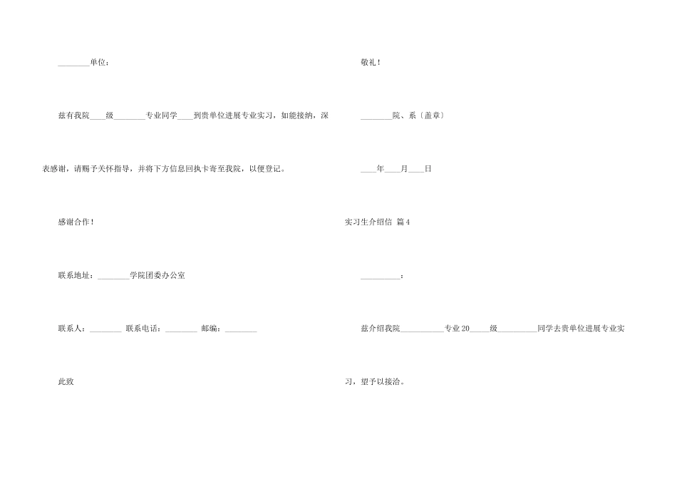实习生介绍信锦集六篇_第3页