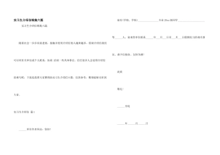 实习生介绍信锦集六篇