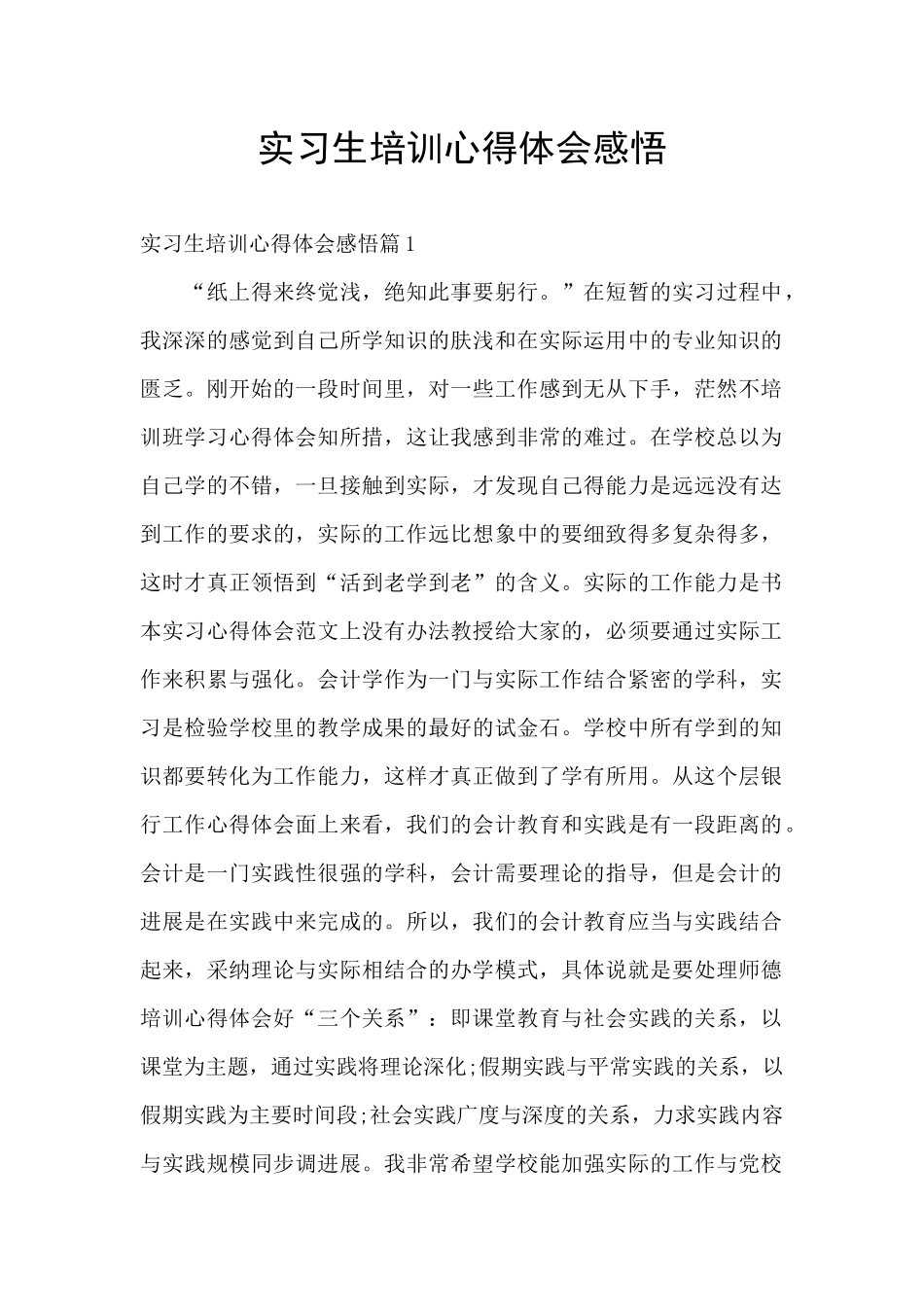 实习生培训心得体会感悟_第1页