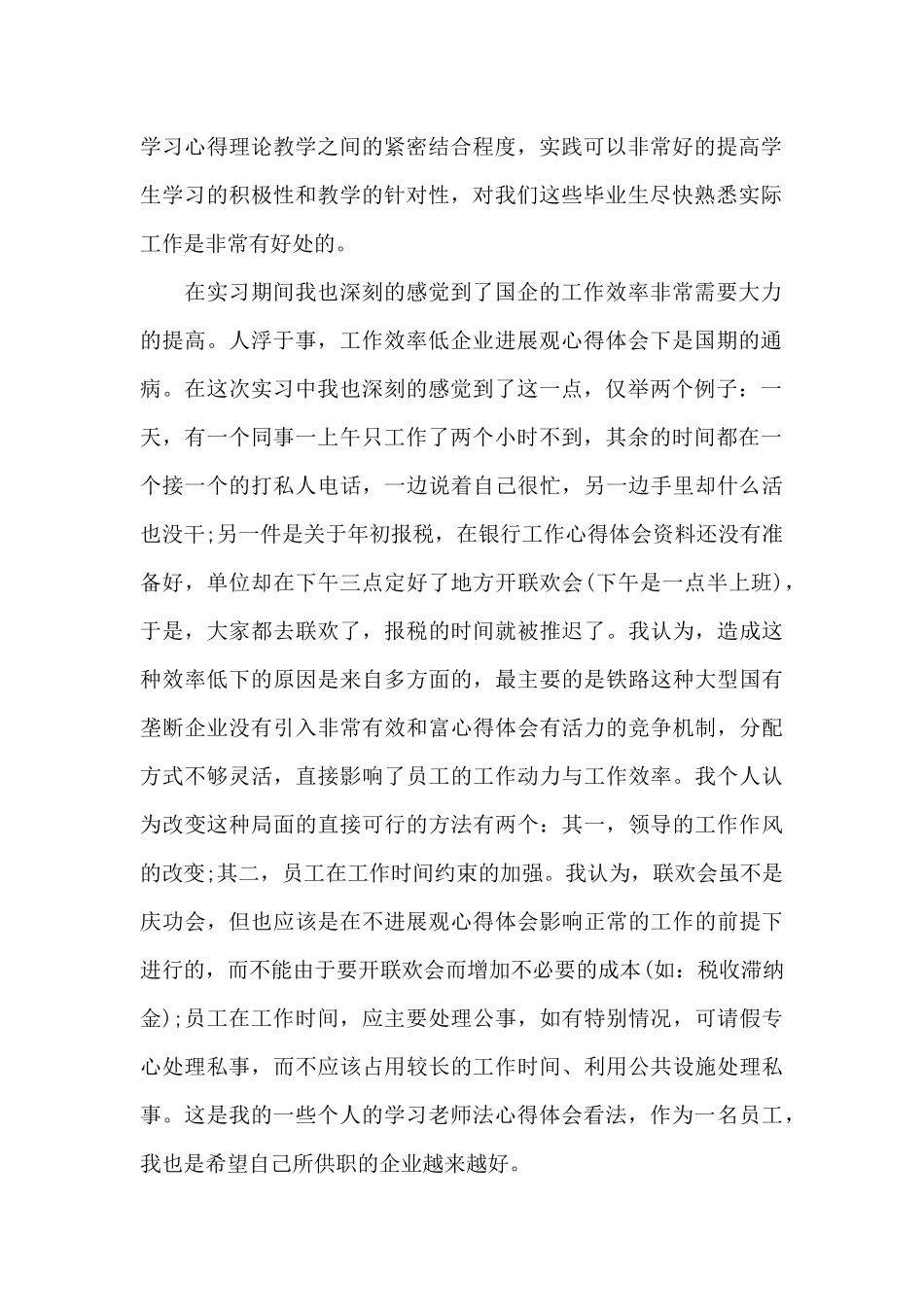 实习生培训心得体会感悟_第2页