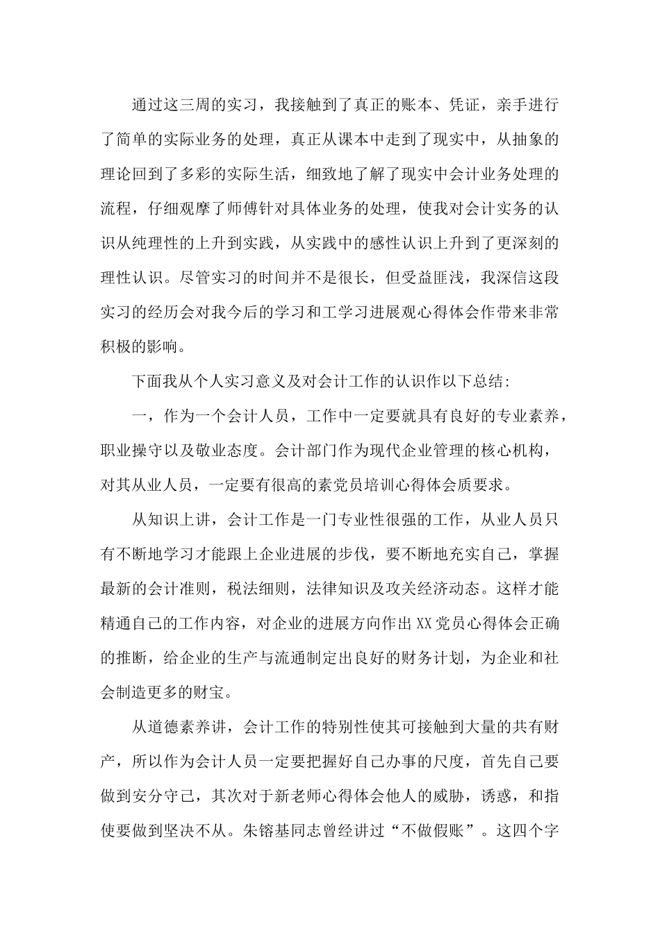 实习生培训心得体会感悟_第3页