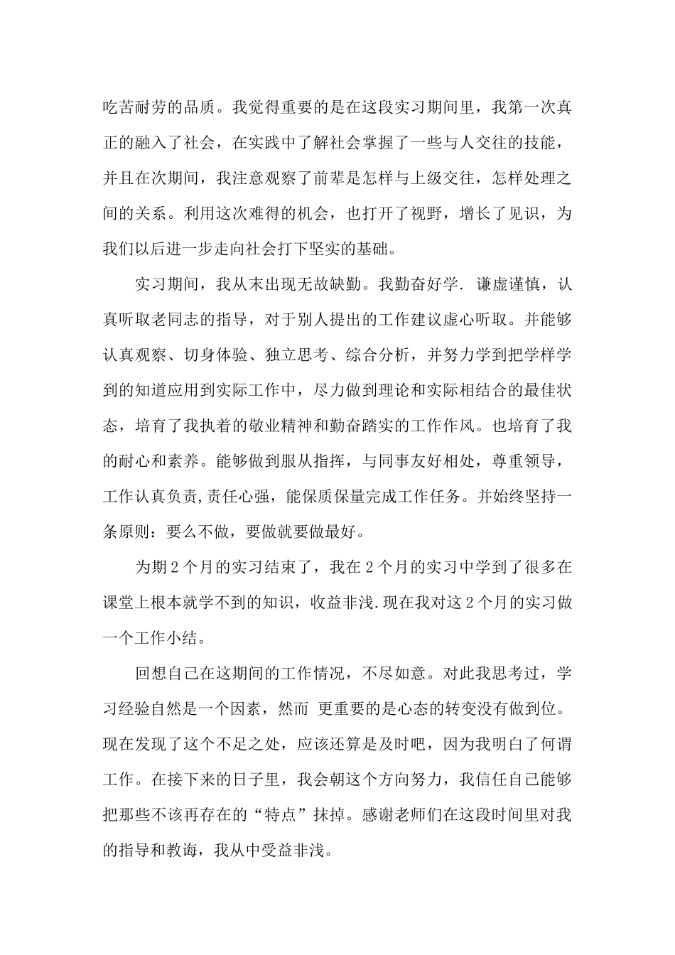 实习生培训心得_第3页