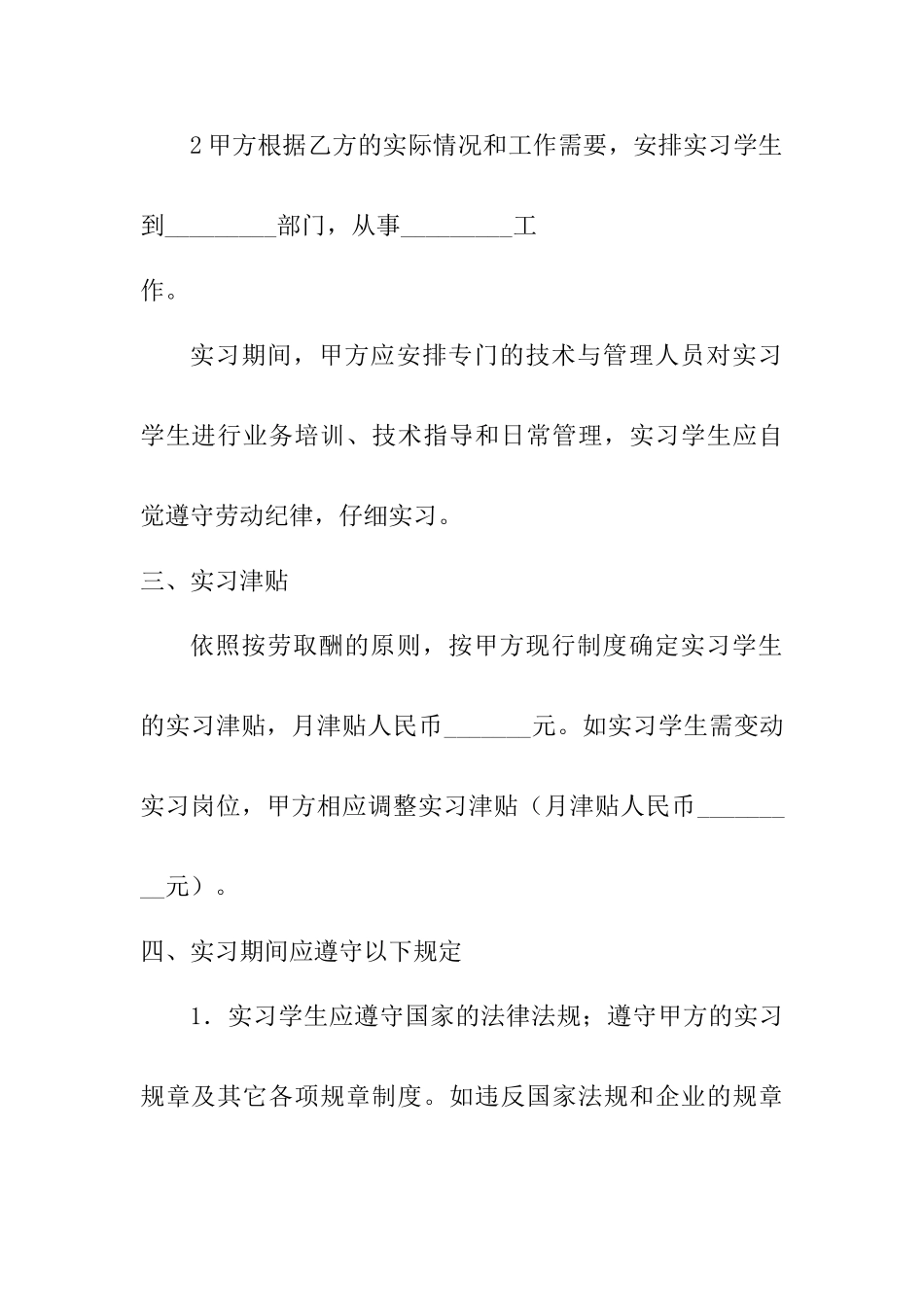 实习生劳务合同标准版_第2页