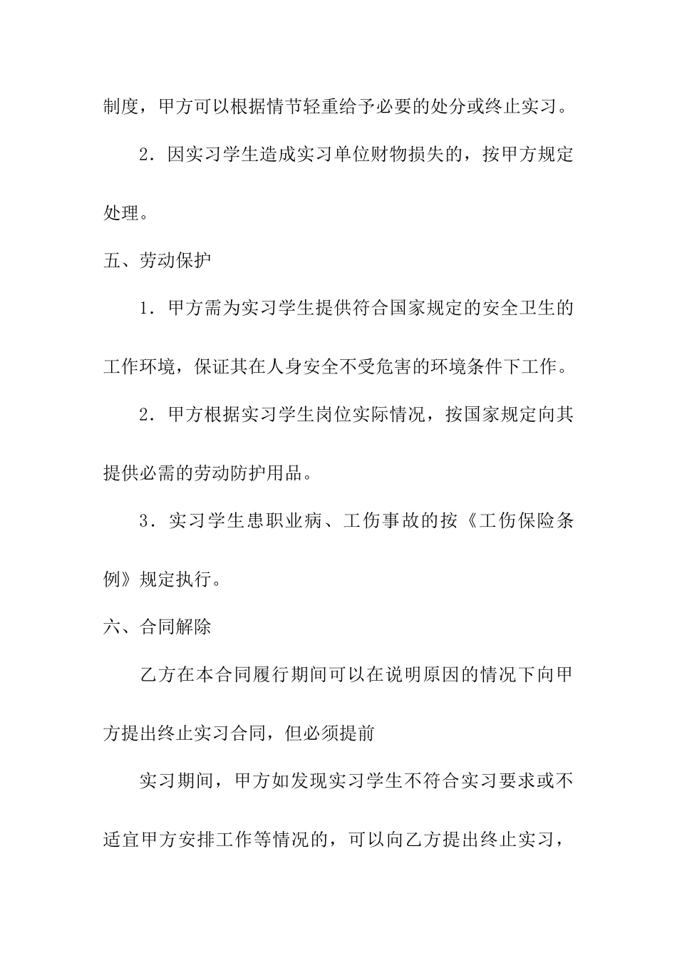 实习生劳务合同标准版_第3页