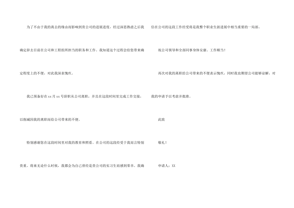 实习生员工辞职信_第2页